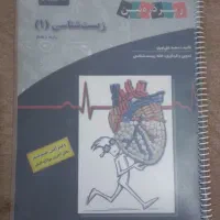 زیر ذره‌بین زیست دهم