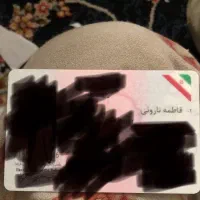 کارت ملی گم شده به اسم فاطمه نارویی