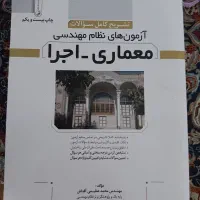 مجموعه آزمون های معماری اجرا از ۹۲تا۱۴۰۳