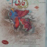 کتاب فارسی پنجم طالب تبار سیمی وسالم
