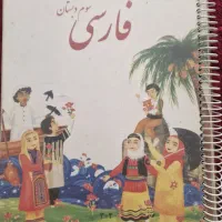 کتاب درسی سال اول تاسوم ابتدایی