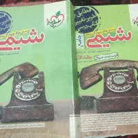 کتاب شیمی  خیلی سبز جامع