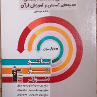 کتاب تست سه سطحی ششم