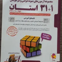 کتاب ۳۱+۱ استان نهم