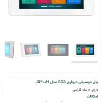 تاچ پنل صوتی هوشمند و آمپلی فایر سیستم صوتی