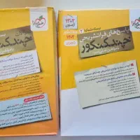 چند کنکور خیلی سبز تجربی پلمپ