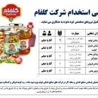استخدام پرسنل کنترل کیفیت و فروش