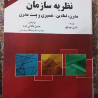 تعدادی کتاب مدیریت