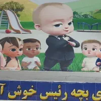 مربی خانه بازی