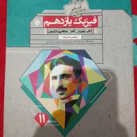 کتاب فیزیک یازدهم