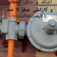 شرکت گازکشی(لوله کشی گاز)«خرده کاری»گازکشی کامل