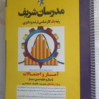 کتاب مدرسان شریف