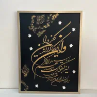 تابلو مدرن آیینه کاری (آیه وان یکاد )
