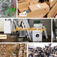 خرید ضایعات آهن مس برنج و... وانت سیار