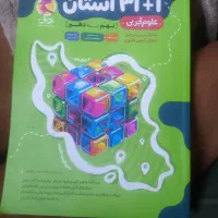 کتاب ۳۱ استان علوم نهم به دهم