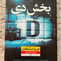 کناب بخش دی