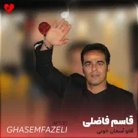 بلیط اجرای قاسم فاضلی در رستوران شهرزاد اصفهان