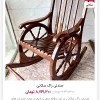 حراج صندلی مادر بزرگ