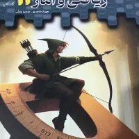 کتاب تست و درسنامه ریاضی یازدهم انسانی مشاوران