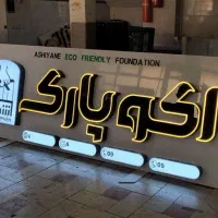 تابلوسازی و تبلیغات، چاپ بنر