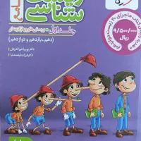 کتاب زیست پینوکیو جامع