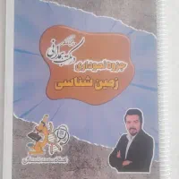 جزوه رنگی زمین شناسی همدانی