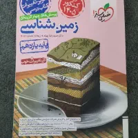 تست زمین شناسی