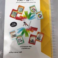 کتاب تست کنکوری شبکه و نرم افزار رایانه