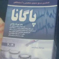 کتاب پاگانا