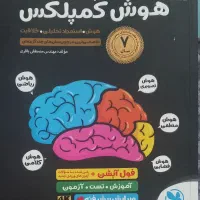 کتاب هوش کمپلکس