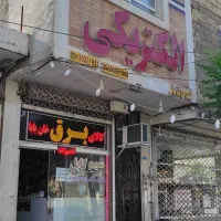 فروش-ملک3طبقه-تجاری-اداری-خوش-جا-بهشتی-امیرآباد