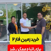 جلدک-صفی-آباد-زمینی-برای-سرمایه-گذاری