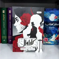 سه کتاب جالب و دوست داشتنی