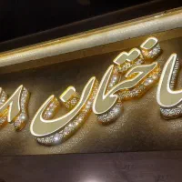 تابلوساز مهرسازی چلنیوم تندیس چاپ بنر کامپوزیت LED