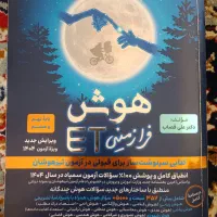 هوش ET