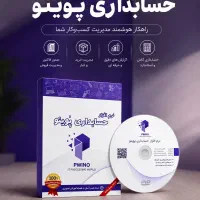نرم افزار حسابداری نسخه پیشرفته