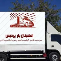 اتوبار/باربری اطمینان پردیس اثاث کشی حمل نقل خاور
