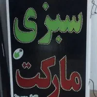 تابلو ال ای دی روان