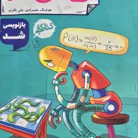 کتاب خیلی سبز نهم
