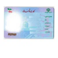کارت ملی گواهینامه گمشده مهدی ناظم پور