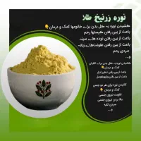 نوره زرنیخ دار طلایی