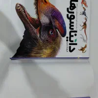 کتاب دایناسورها