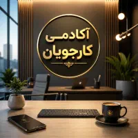 استخدام ادمین آنلاین