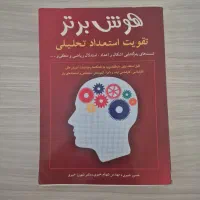 کنتب هوش برتر
