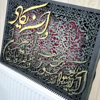 تابلو مخمل کالیگرافی