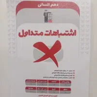 کتاب تست اشتباهات متداول قلمچی