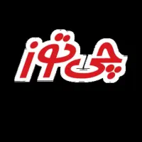 بازاریاب شرکت  چی توز