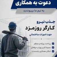 کارگر روزمزد