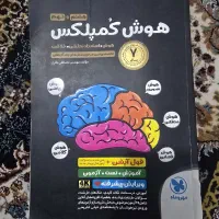 کتاب هوش کمپلکس