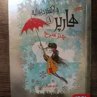 کتاب هارپر ۱ وارکستر دیوانه